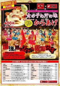 karaage-kamen-joshi-poster-211x300.jpg