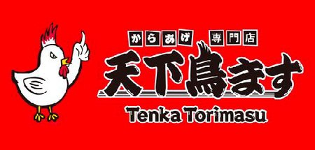 tenka-torimasu-logo.jpg